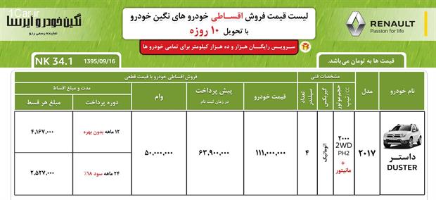 داستر را با شرایط متنوع بخرید